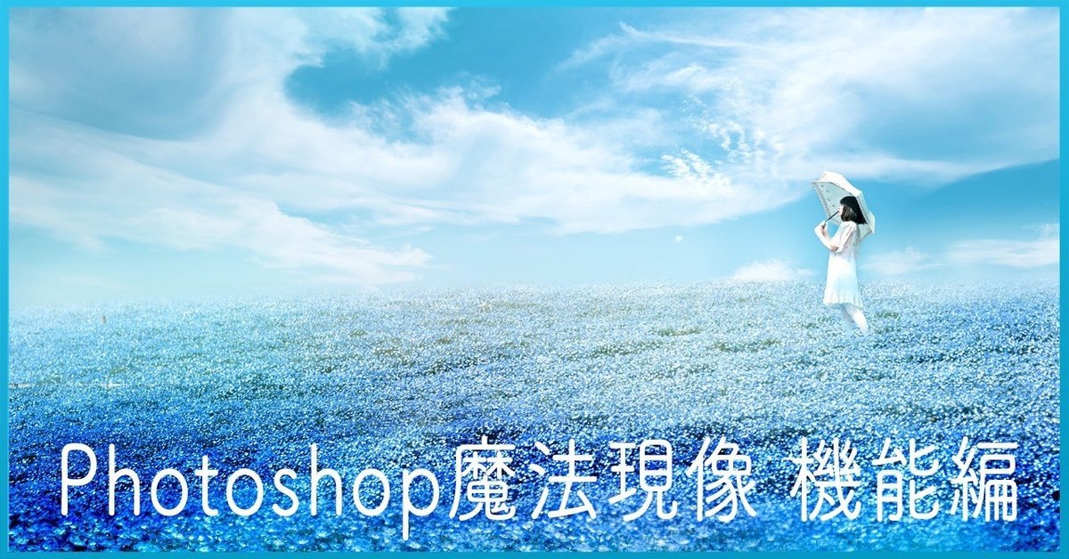 Photoshop機能