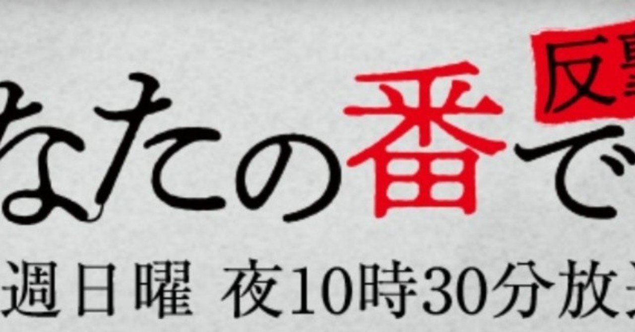あなたの番です Chihaya的考察 内山の死が意味するもの Ai菜奈ちゃんの今後 Chiyaha Note