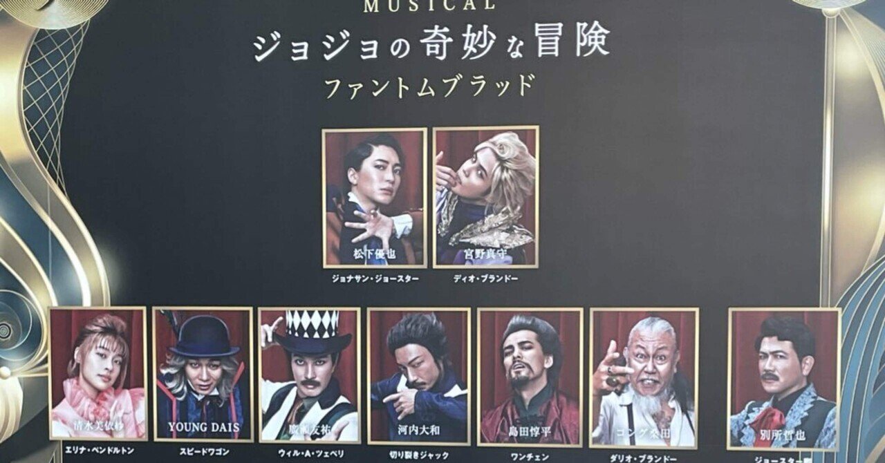 ジョジョ ミュージカルBlu-ray 初回数量限定版 ジョジョの奇妙な