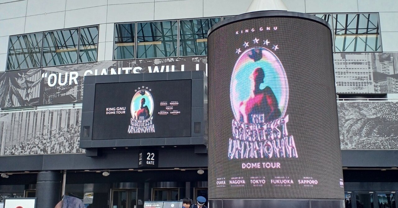 プーちゃん♡　King Gnu/Dome Tour King Gnu Dome Tour THE GREATEST UNKNOWN at TOKYO DOME | KING GNU