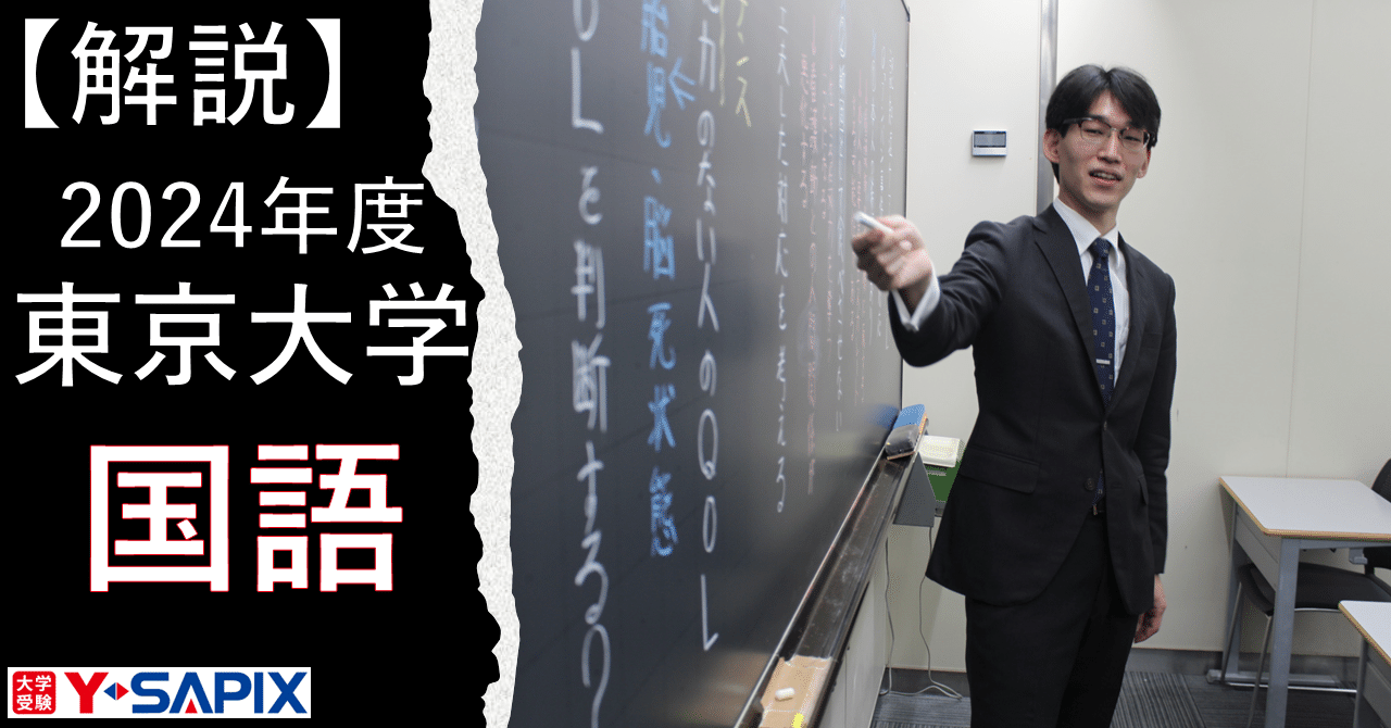 【★2024受験】【未使用多数】Sapix6年2023年度版 国語 最難関 解法解説】2024年度 東京大学 国語｜大学受験 Y-SAPIX