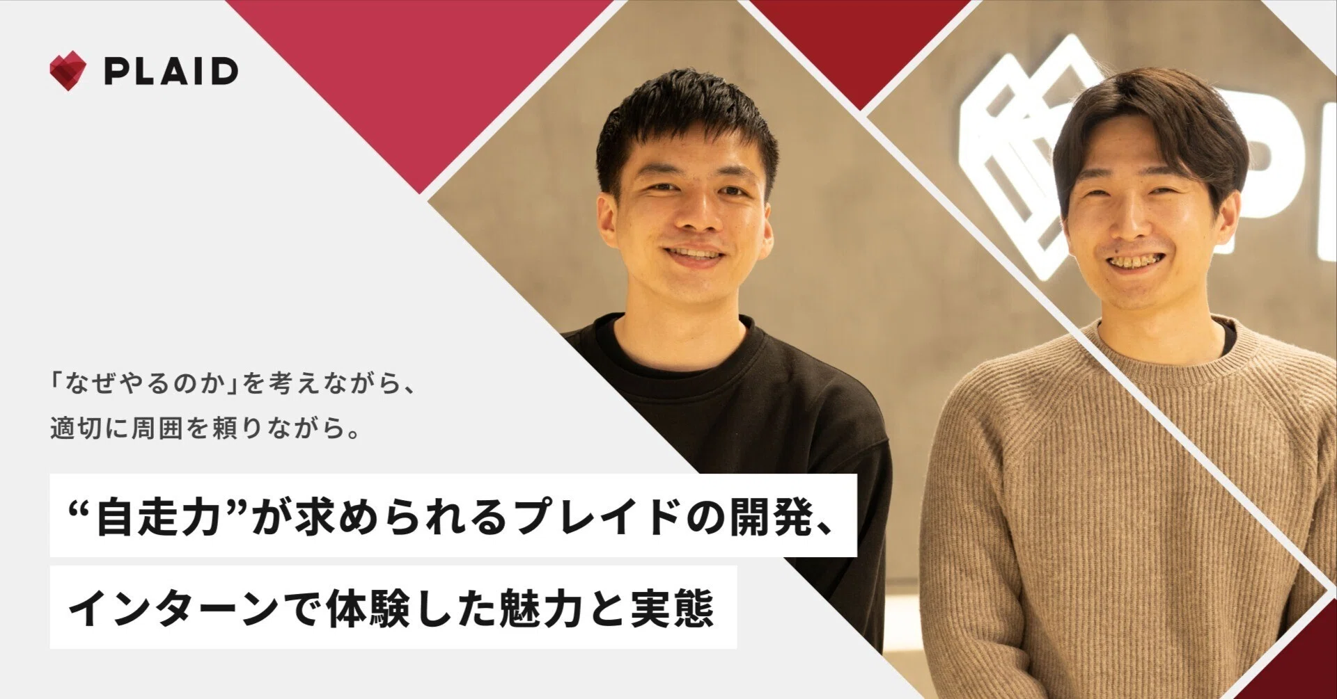 なぜやるのか」を考えながら、適切に周囲を頼りながら。”自走力”が求め 