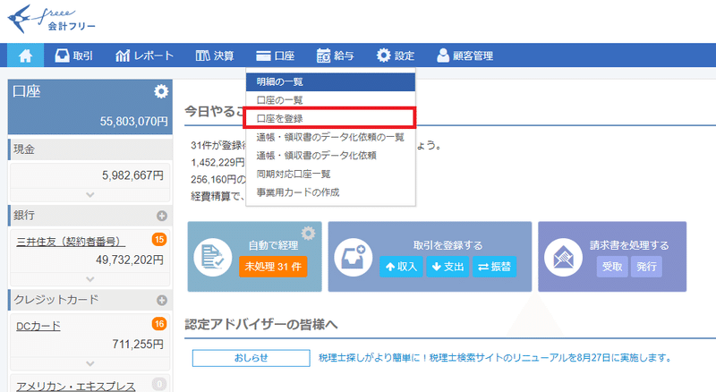 Freee とインテックが協業を開始金融機関とスモールビジネスのdx デジタルトランスフォーメーション 推進と金融機関が行うictコンサルティングの支援を強化 Freeeのプレスリリース