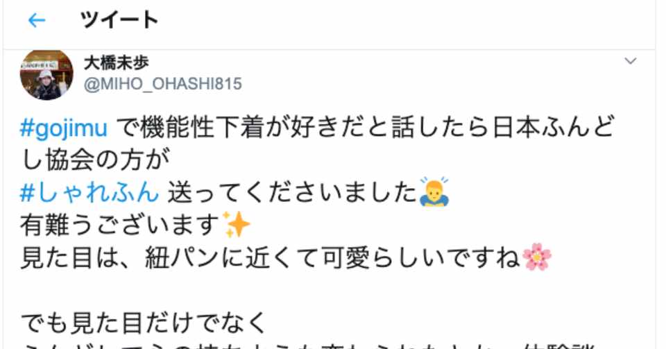 今からでも遅くない Twitterの可能性について 中川ケイジ The Fundoshi Sharefun 一寸帽子 Note