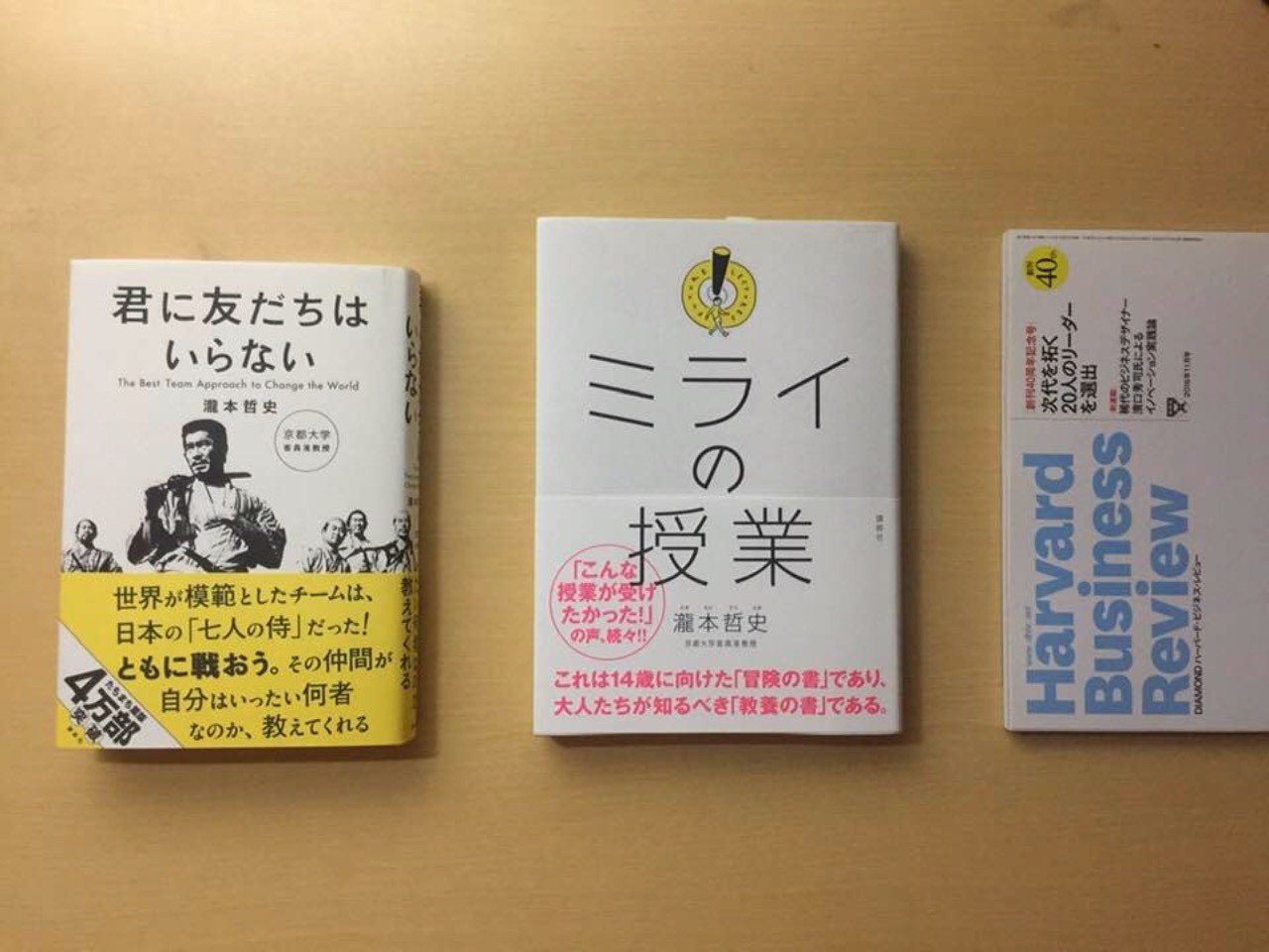 瀧本哲史さんと『ハーバード・ビジネス・レビュー』と｜岩佐 文夫