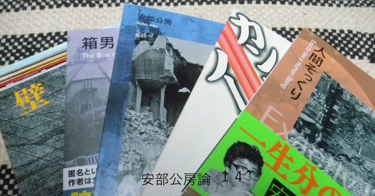 【きれいめファッション51選】上品さと清潔感をキープし 安部公房論ー新潮2024/3、における、特集「安部公房生誕100年 和書