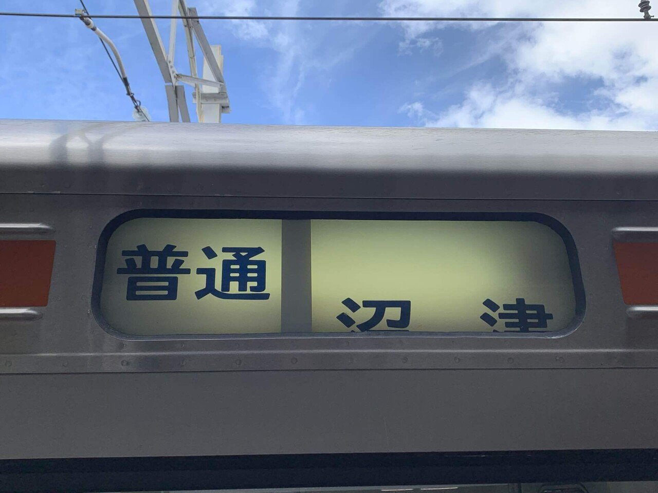 幕式発車標 回転式 時刻表 東北本線 国鉄 幕式発車標 回転式 時刻表 東北本線 国鉄