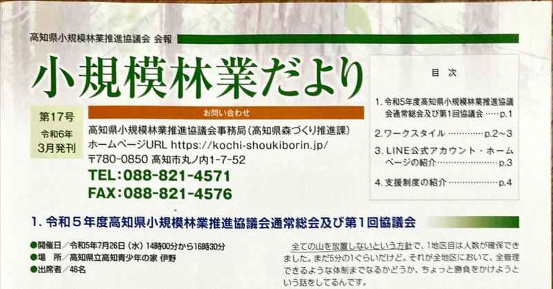 高知県小規模林業推進協議会