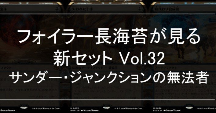 フォイラー長海苔が見る新セット Vol.32 サンダー
