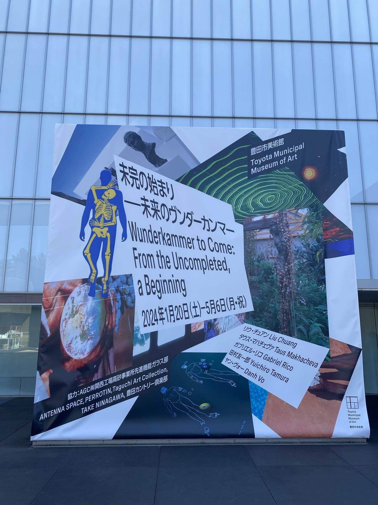 未完の始まり 未来のヴンダーカンマー展」（豊田市美術館）感想