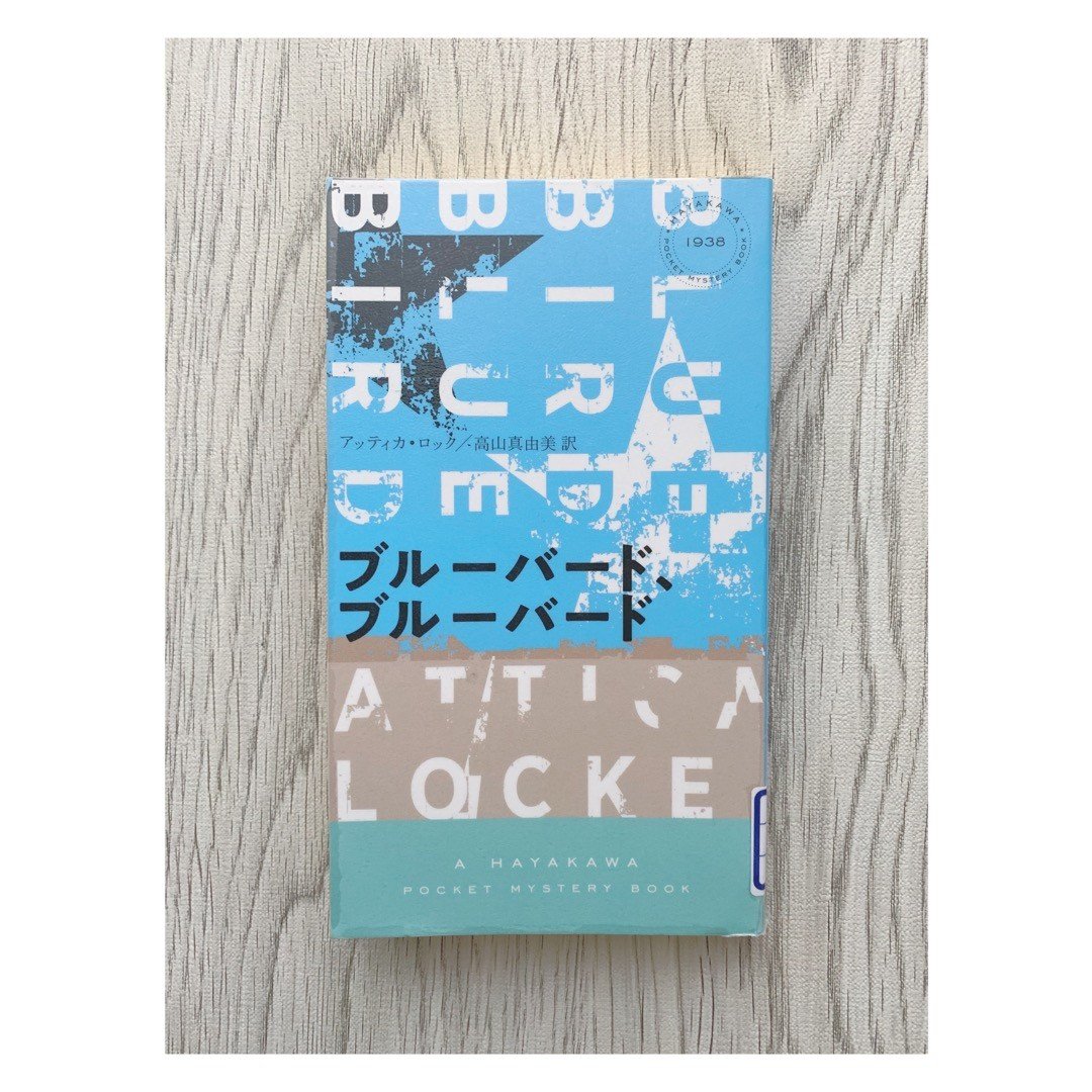 読書感想 ブルーバード ブルーバード ほんのむし Note