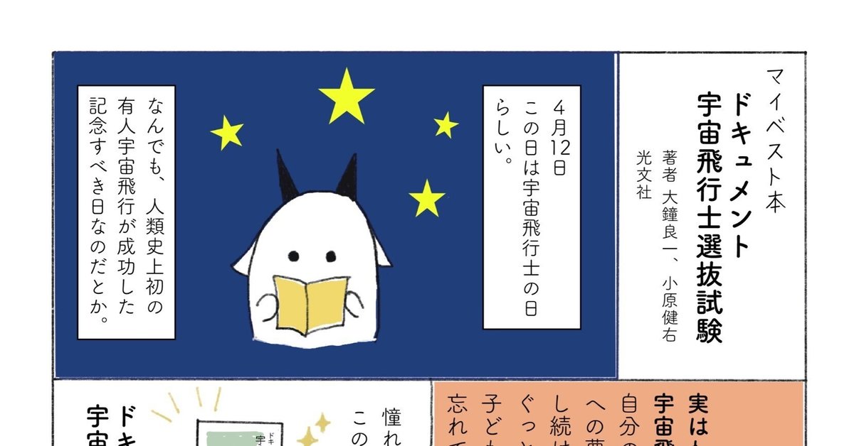夢を叶える覚悟とは？「ドキュメント宇宙飛行士選抜試験」｜八木玲穏
