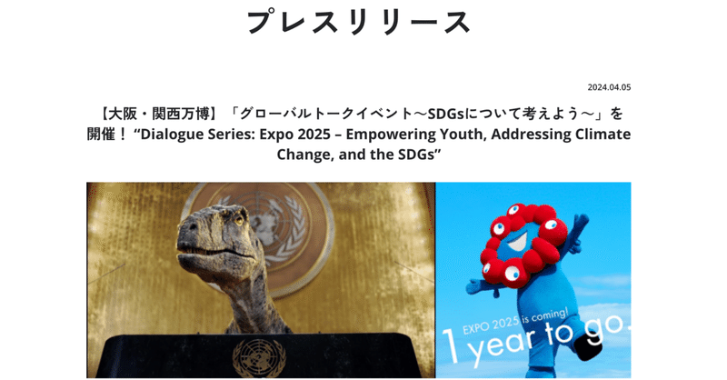 【大阪・関西万博】公式1年イベント「グローバルトークイベント〜SDGsについて考えよう〜」にて、Re-Generation グローバル本部長 中島が登壇します！
