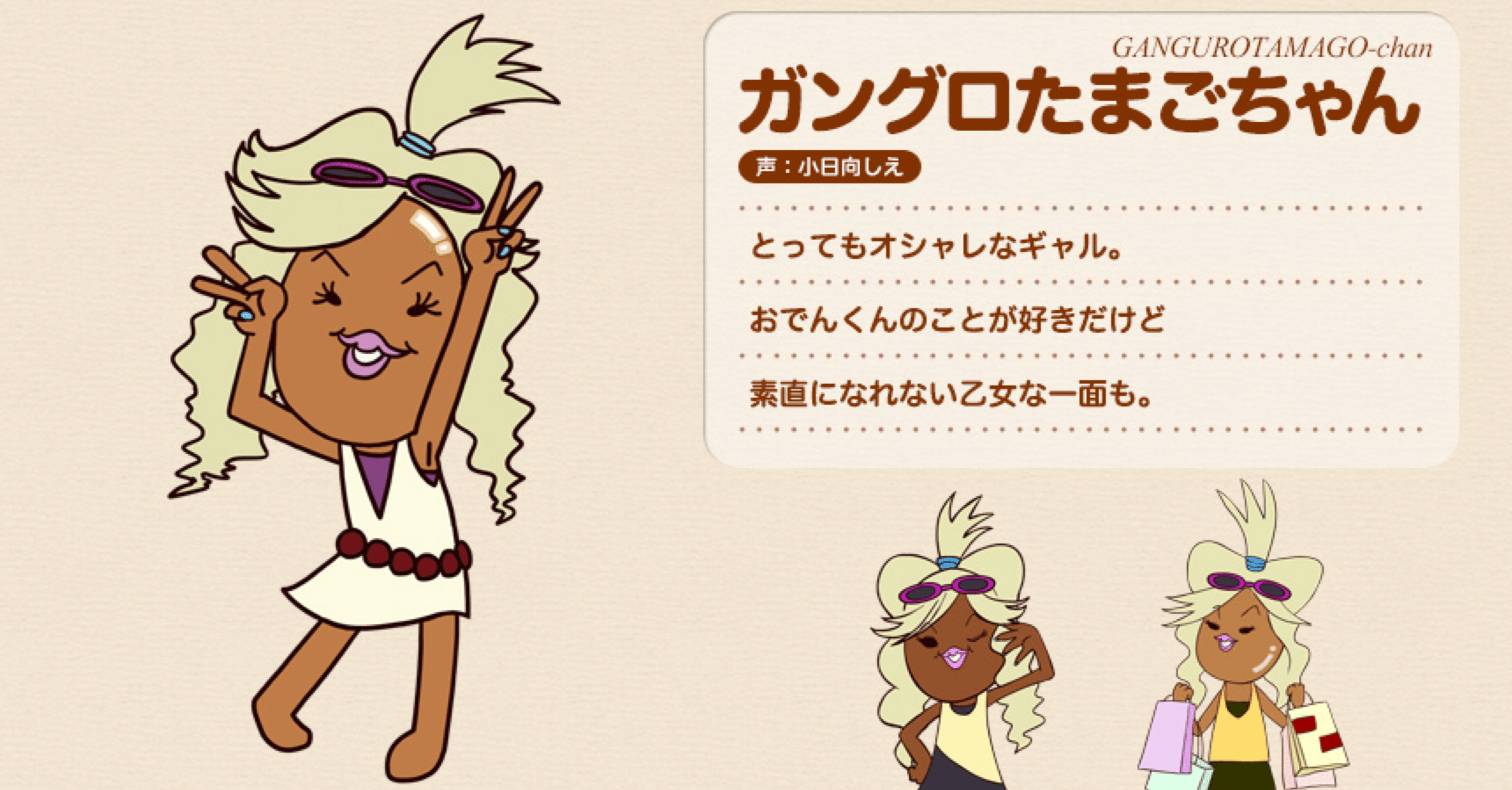 ガングロタマゴ様 専用 ガングロたまごちゃん、おでんに助けられる夜も