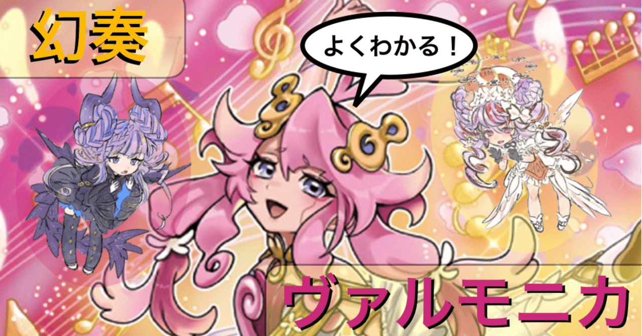 よくわかる！】幻奏ヴァルモニカ解説【遊戯王】｜🌞もっちー🌞