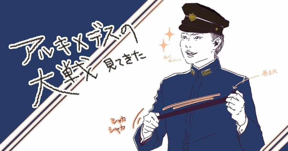 超ネタバレ アルキメデスの大戦見てきたイラスト 戸田江美 デザイナー大家 Note