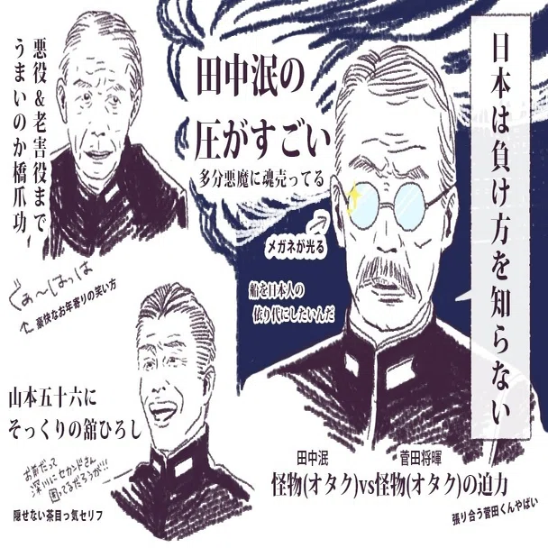超ネタバレ アルキメデスの大戦見てきたイラスト 戸田江美 デザイナー大家 Note