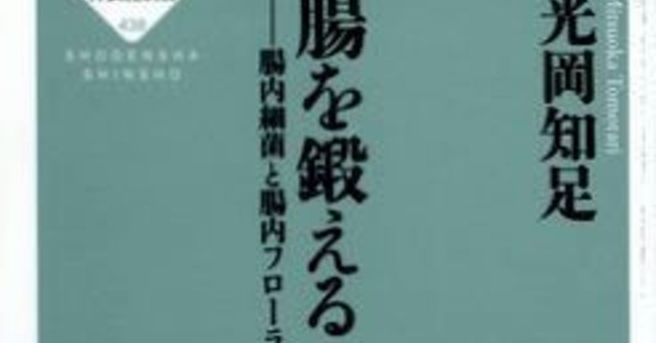 C10 生きた菌 でも 死んだ菌 でも効果は変わらない 2 By 光岡知足より抜粋加筆しました Bigluck Note