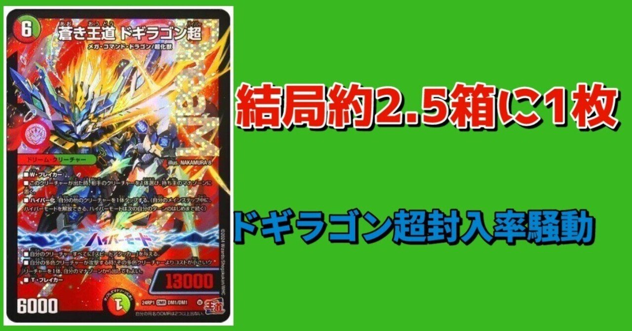 ドリームレア！2枚セット ドギラゴン超 デュエルマスターズ 蒼き王道