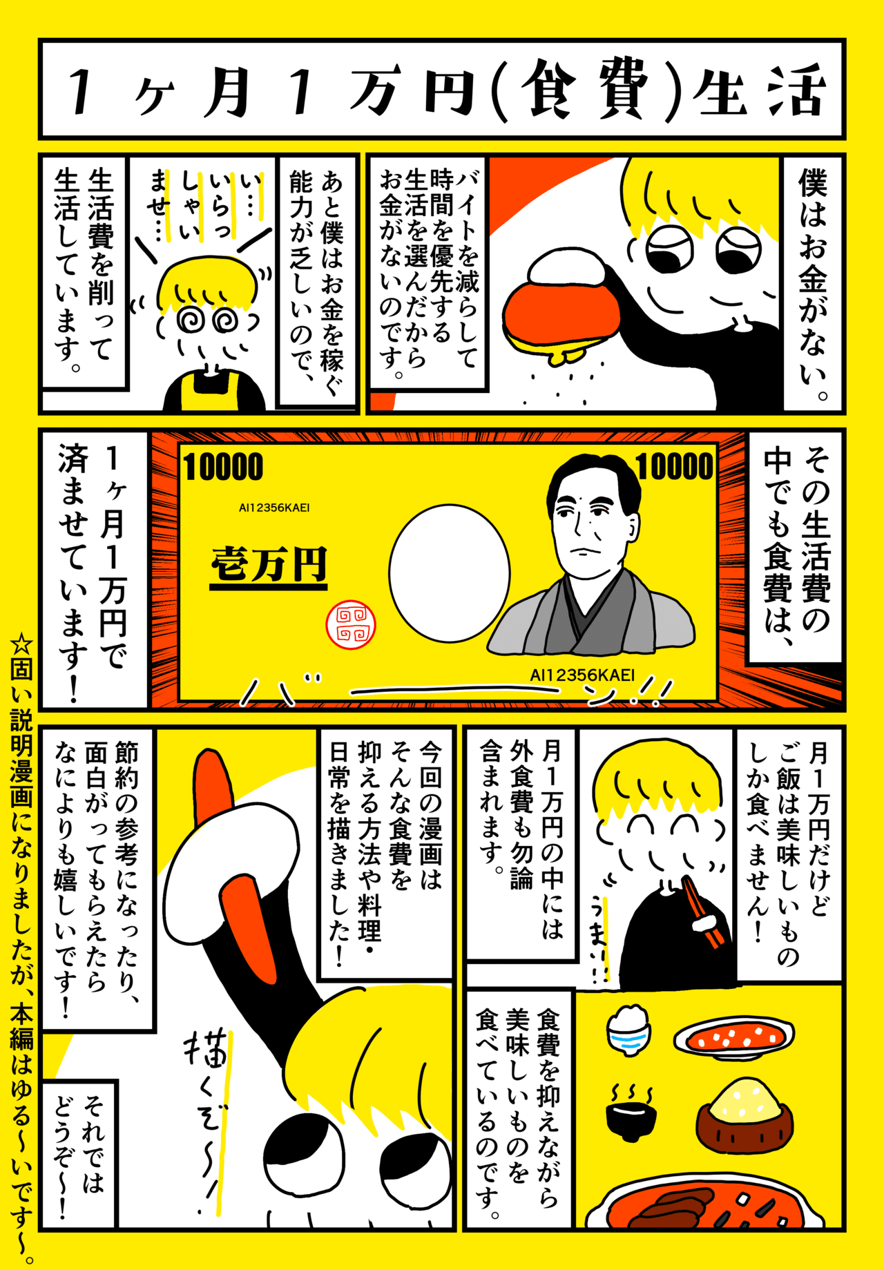 1ヶ月1万円 食費 生活 秋鹿えいと Note 1ヶ月1万円 食費 生活 秋鹿えいと Note