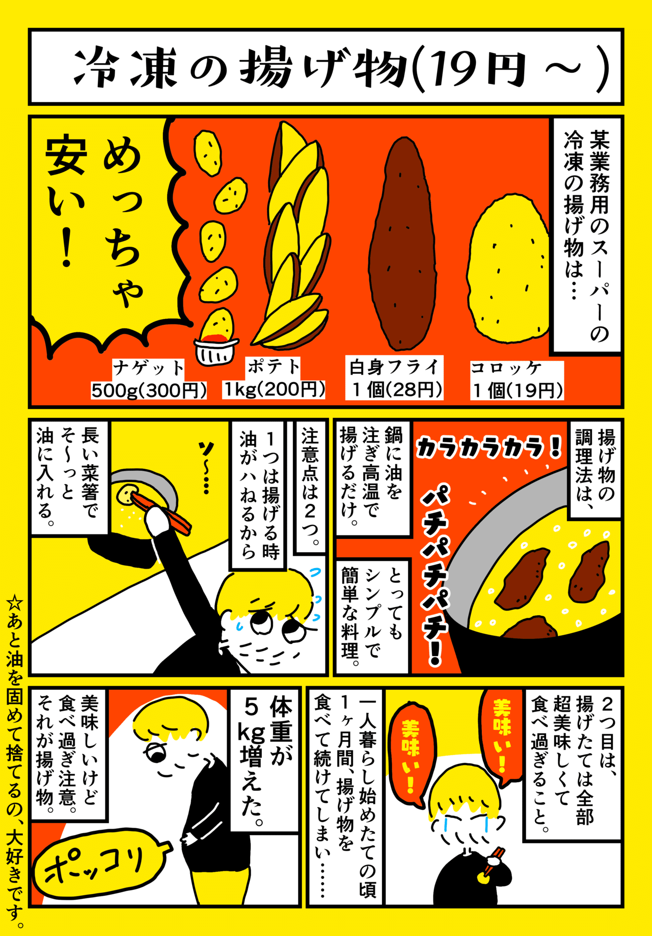 03揚げもの