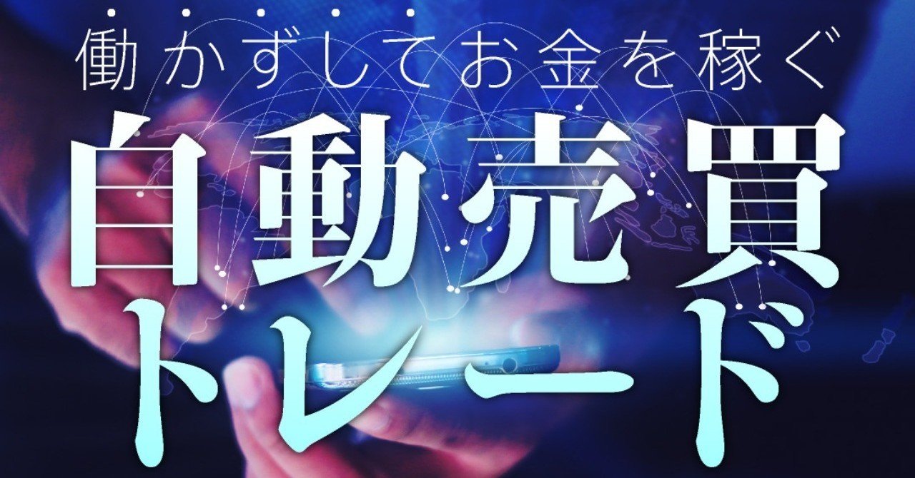 Pythonで自動売買BOTを作る上に最低限絶対に必要なもの｜亀@後悔しないように