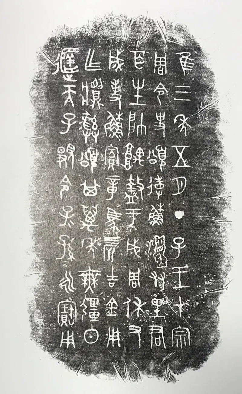 漢字の広がり(金文)|上條雅峰