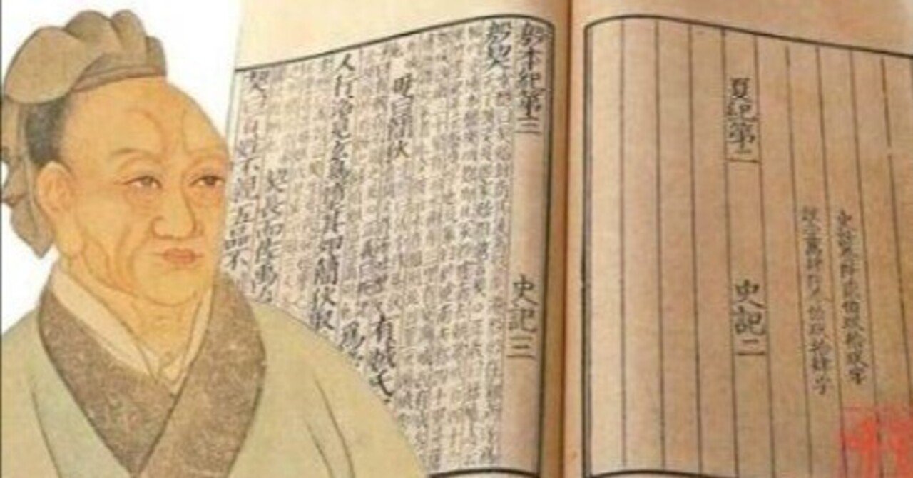 中国古典インターネット講義【第15回】『史記』『資治通鑑 中国古典インターネット講義【第15回】『史記』『資治通鑑