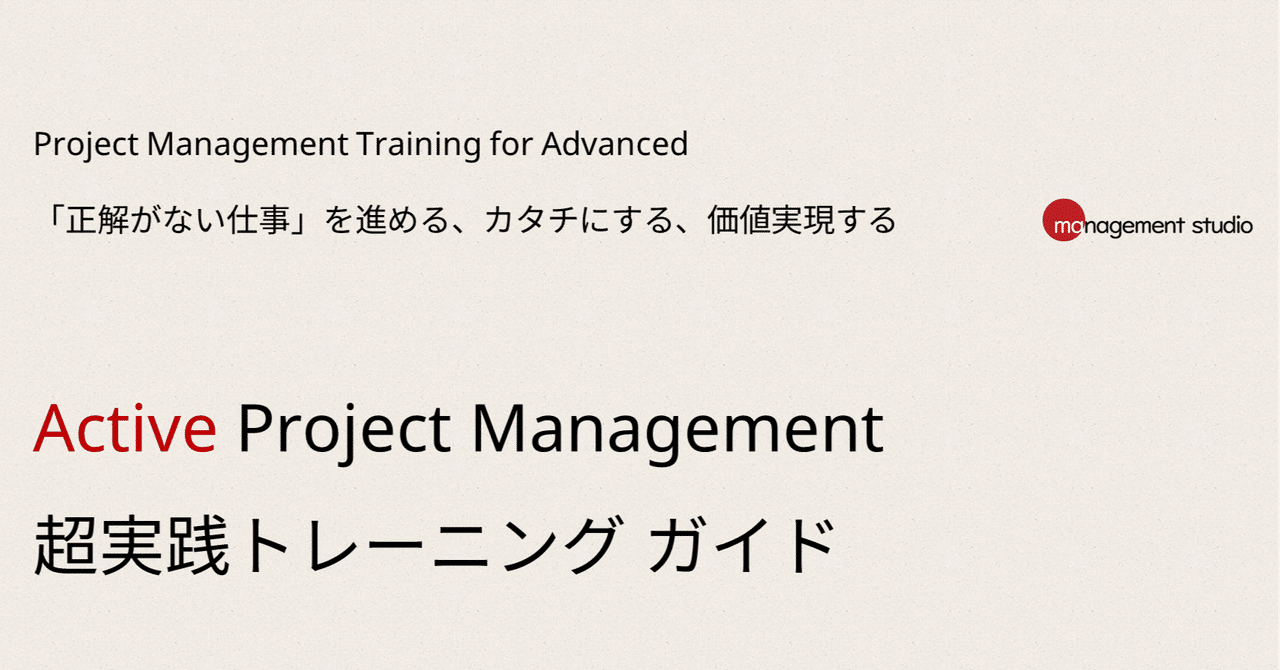 目次|Active Project Management 超実践トレーニング ガイド|吉見 周平|PJ-Studio
