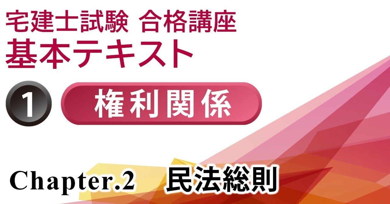 宅建士試験合格講座 民法総則 ＞ 意思表示の有効性 #2｜gokaku.tv
