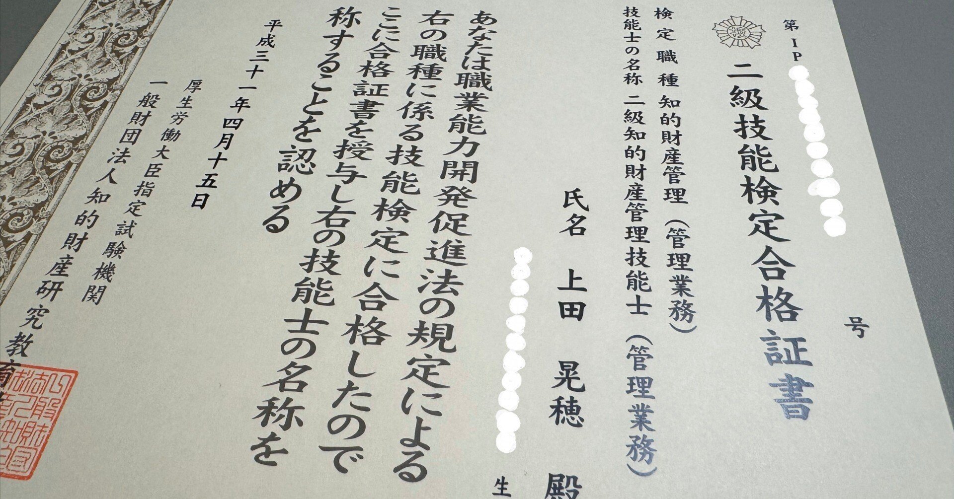 資格】知的財産管理技能検定2級に独学で合格するためのおススメ勉強法