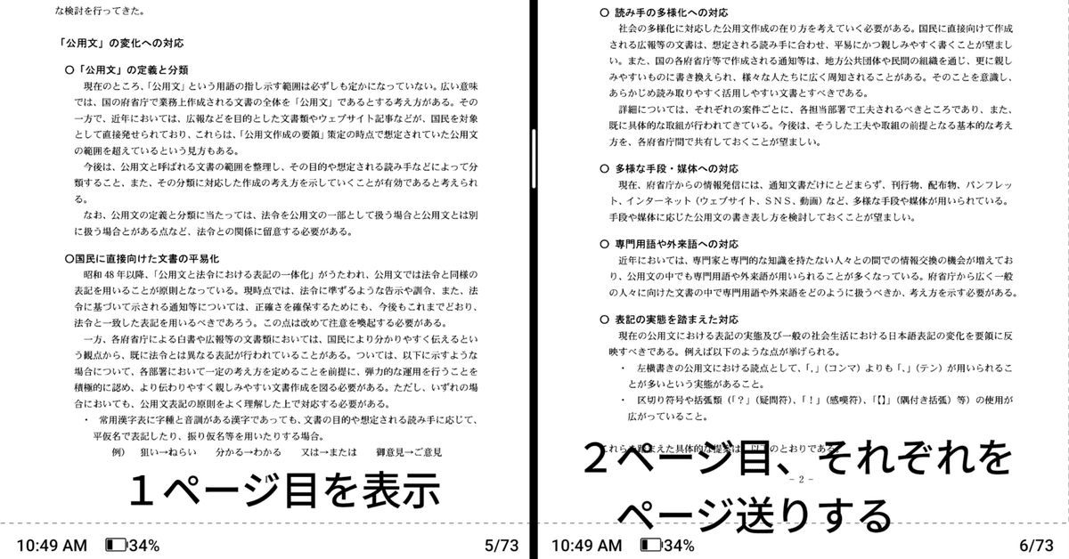 PDFを2画面見開きで見る！BOOX Note Air3C⑩:ココがイイ