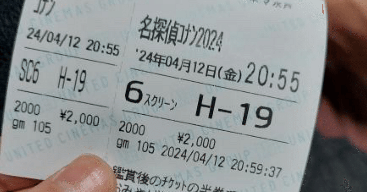 映画】名探偵コナン『100万ドルの五稜星』を観てきた。｜横山黎@謎解きとミステリー