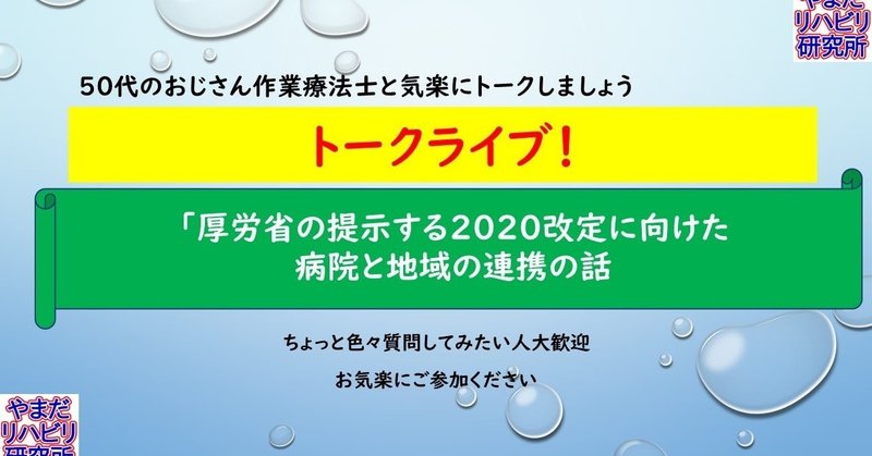 トークライブ_病院と地域の連携の話_０８１７