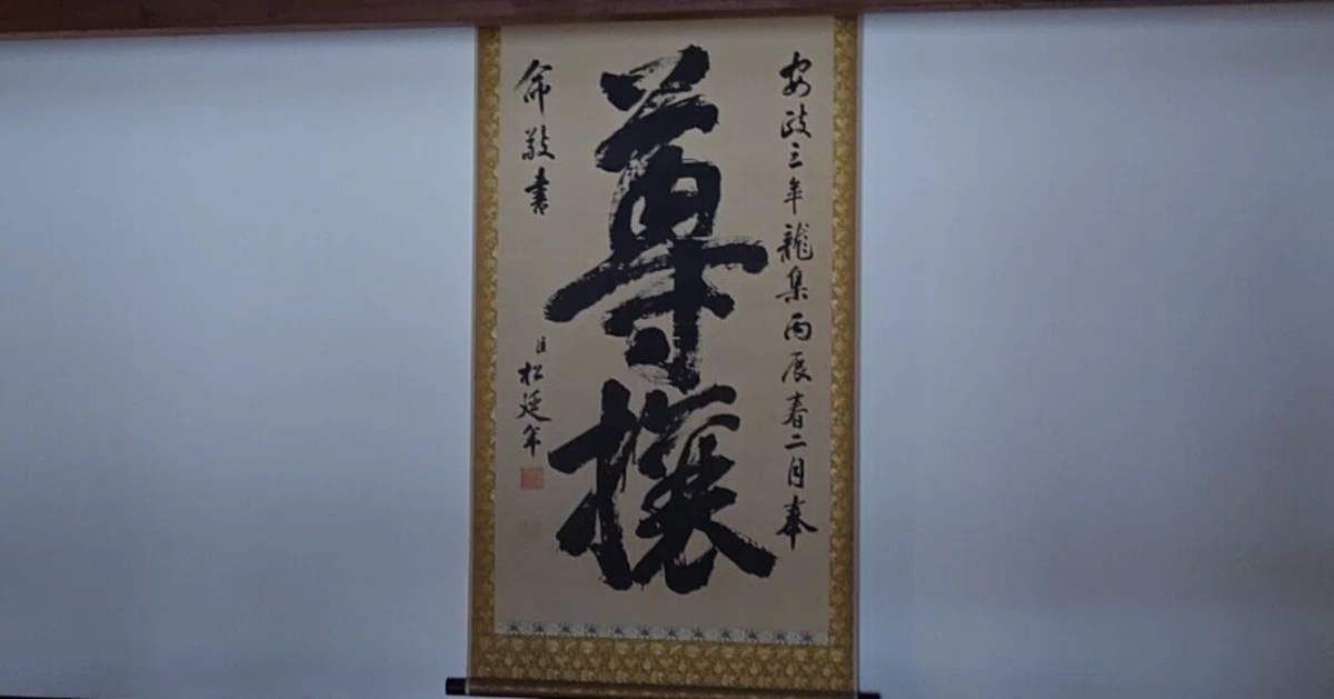茨城旅行記 〜水戸弘道館〜｜comomo