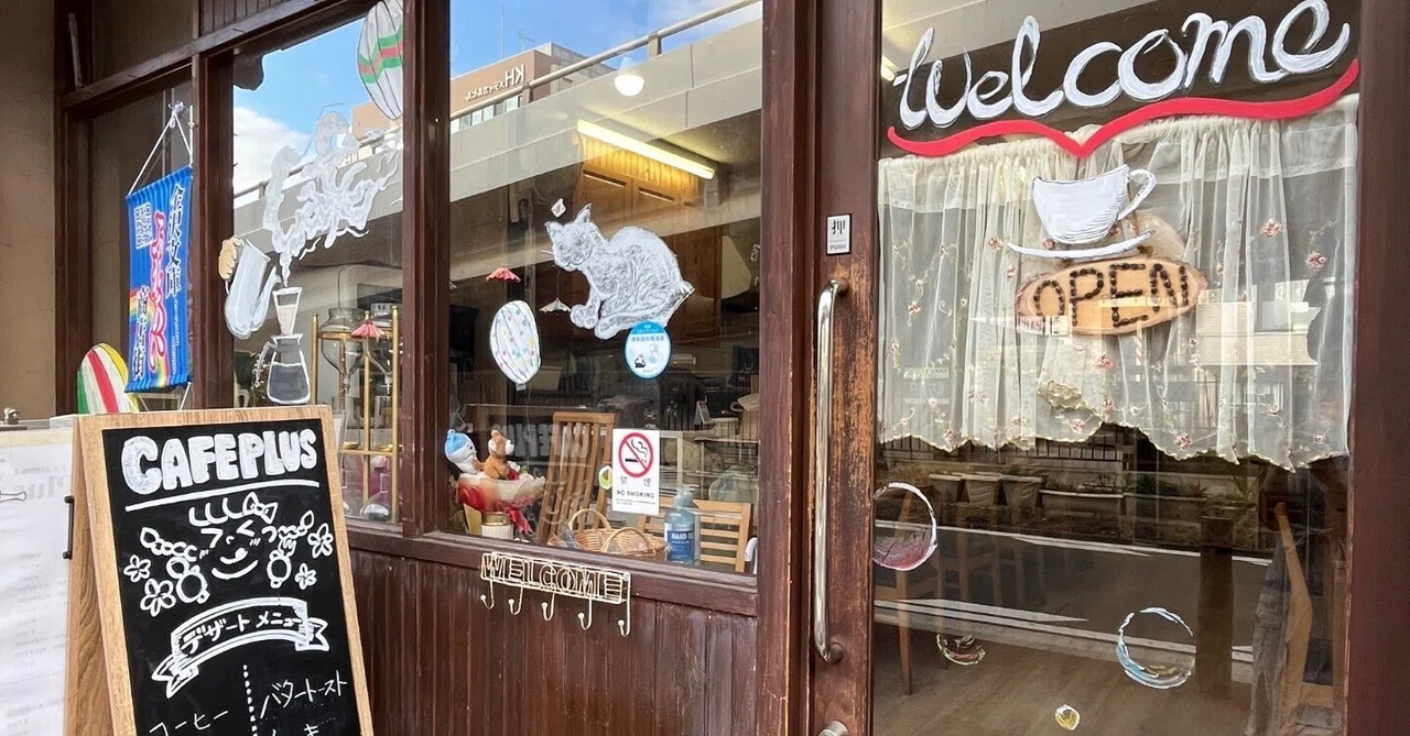 カフェプラスへの歩き方｜Cafe Plus on Saturday