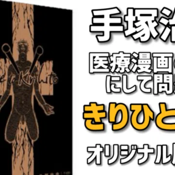 手塚治虫ってなんだ！？ - 2024-04｜手塚治虫全巻チャンネル【某】｜note