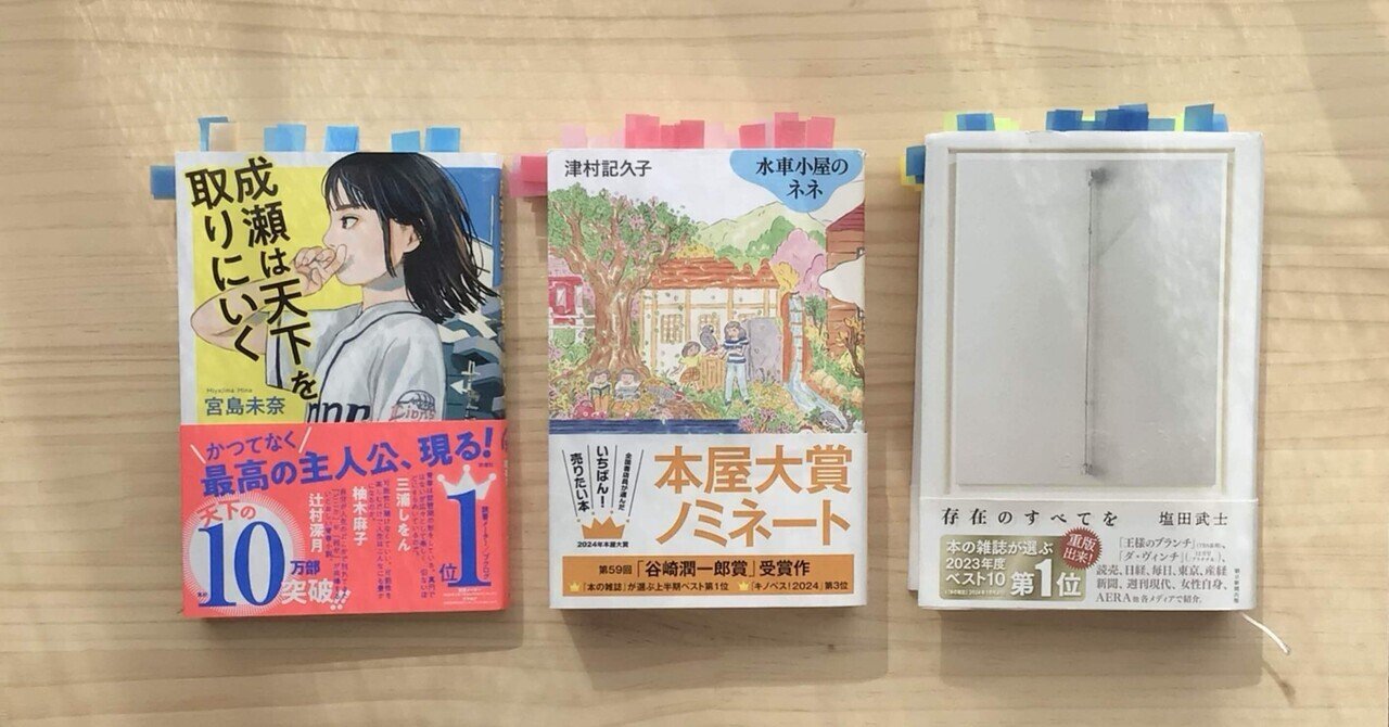 本屋大賞2024ノミネート小説全作レビュー【第1位〜第3位編