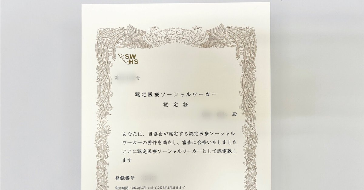通販 激安 認定医療ソーシャルワーカー解体新書【社会福祉士登録後最速で 福祉