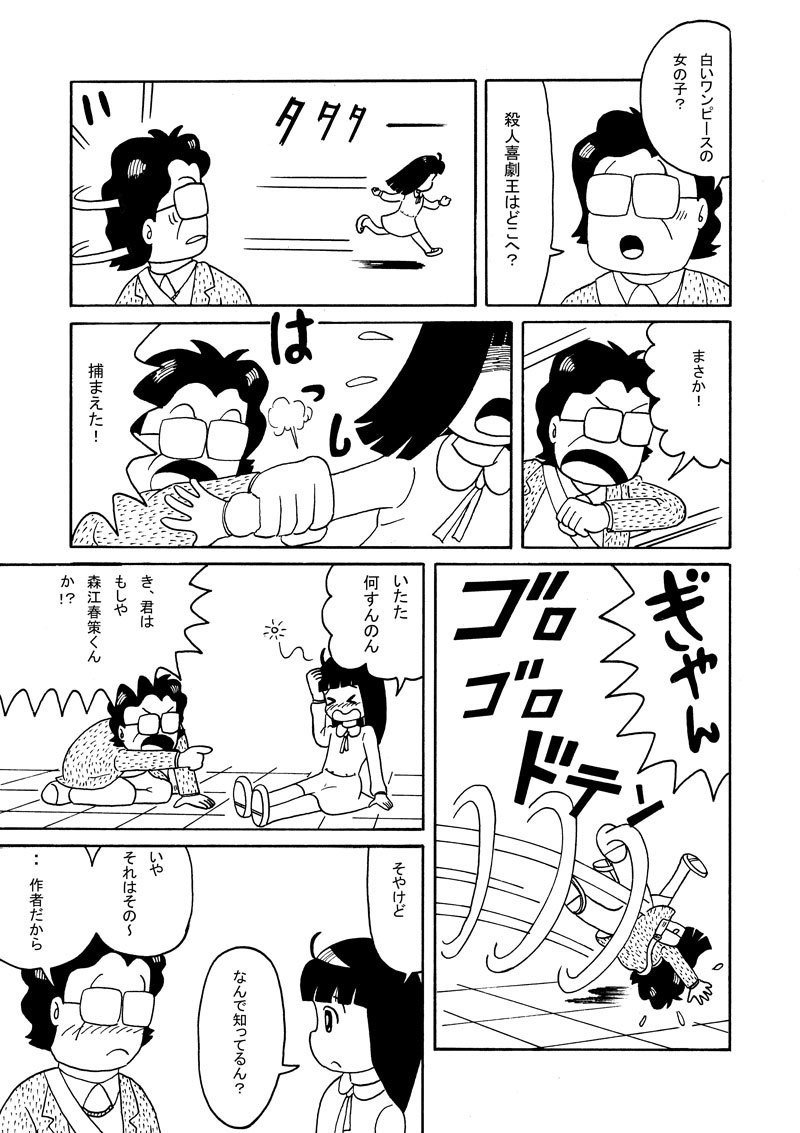 芦辺氏の奇天烈な日常 獅子神タロー Note