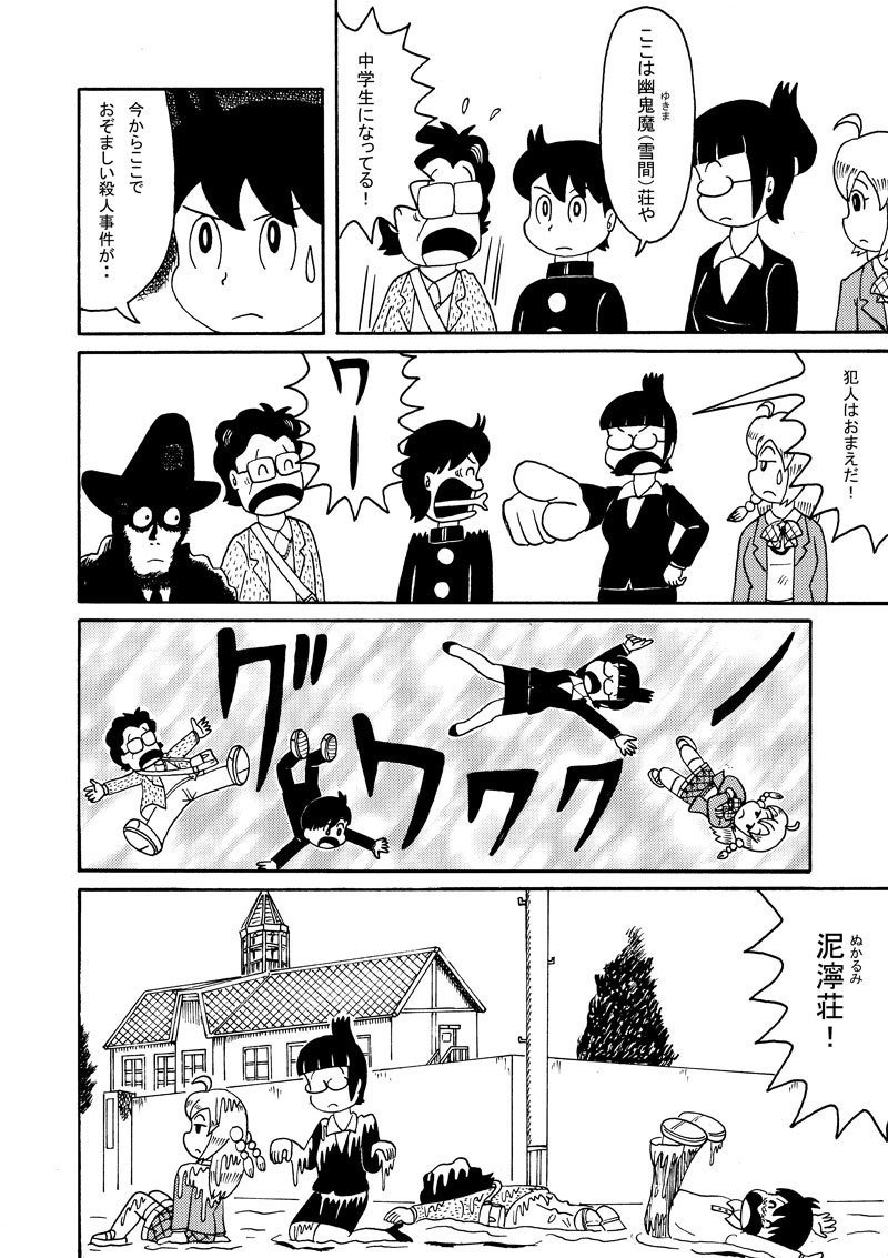 芦辺氏の奇天烈な日常 獅子神タロー Note
