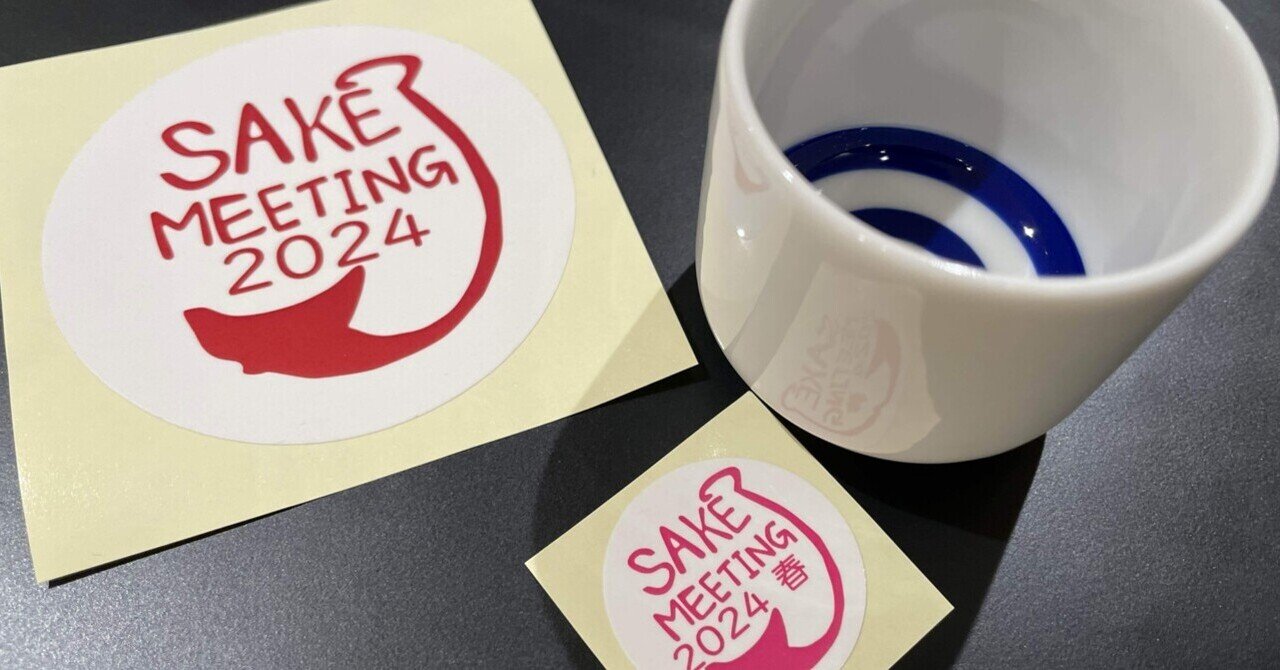 日本酒イベントレポート：SAKE MEETING 2024 －春－｜ダイゴ