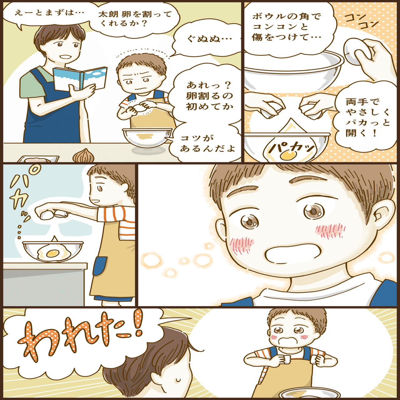 お仕事おしらせ クックパッド おりょうりえほん の紹介マンガを描きました コジママユコ Note