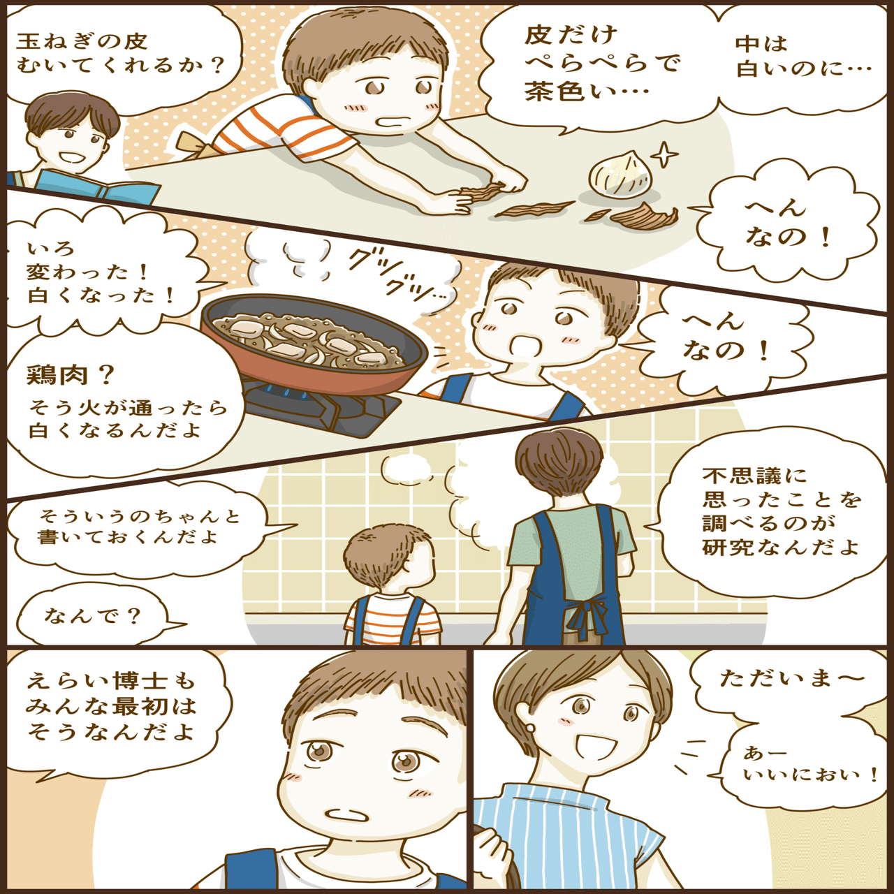 お仕事おしらせ クックパッド おりょうりえほん の紹介マンガを描きました コジママユコ Note