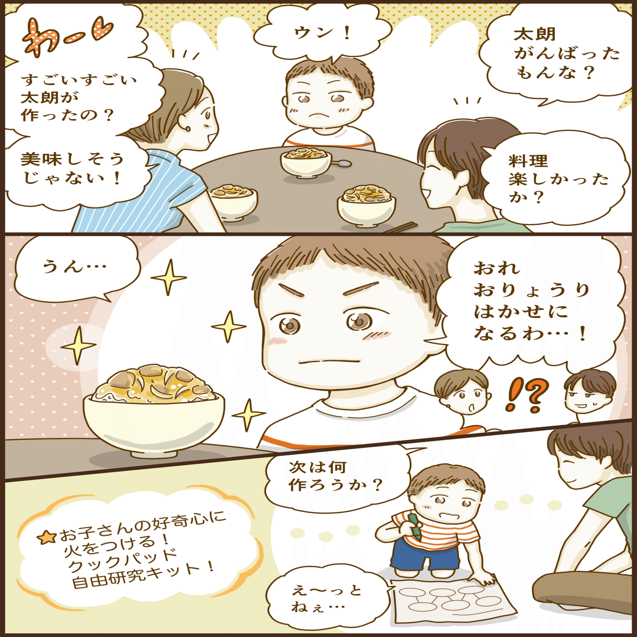 お仕事おしらせ クックパッド おりょうりえほん の紹介マンガを描きました コジママユコ Note