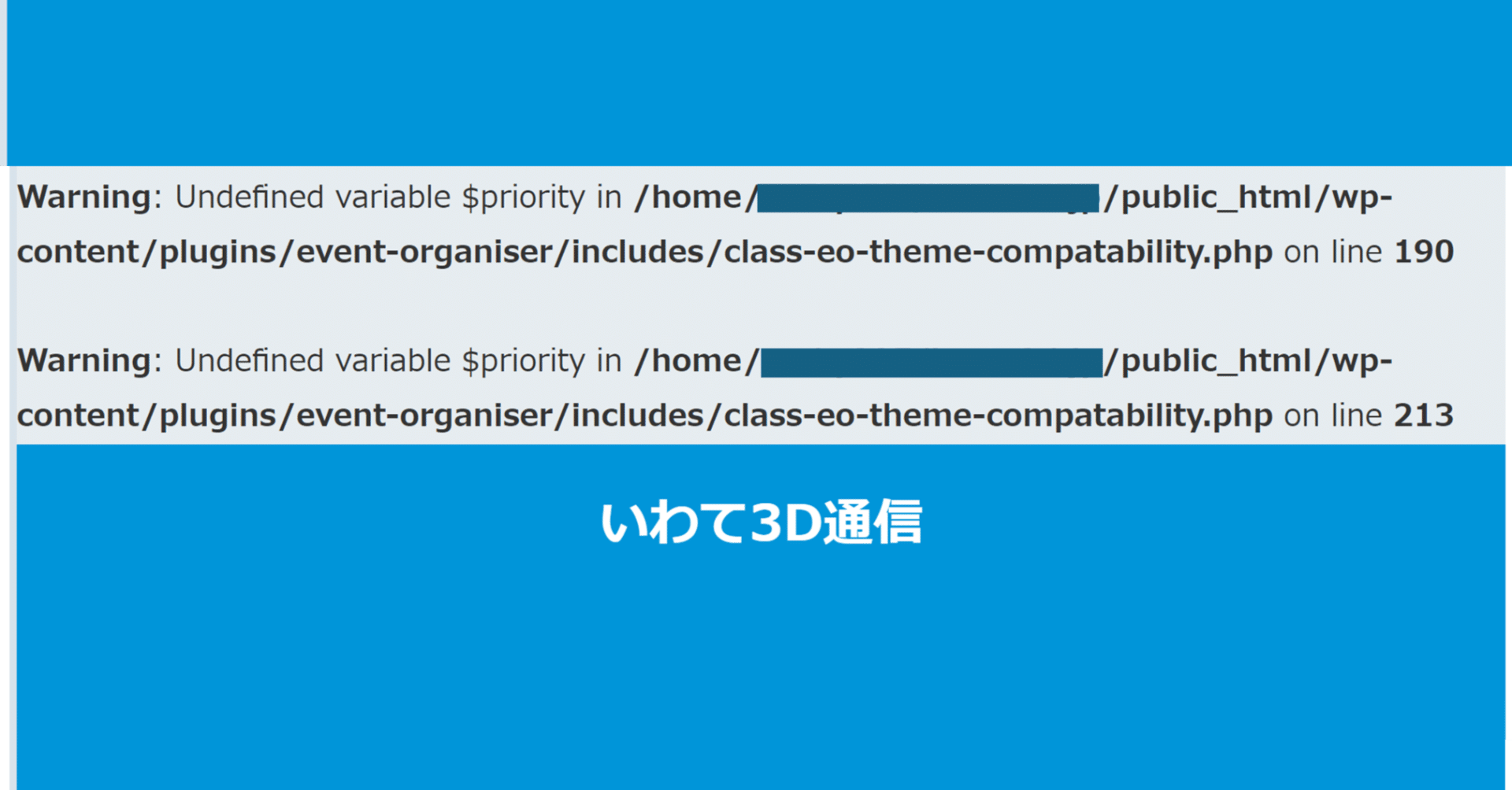 WordPress奮闘記～画面上のWarningを消す～｜小原 照記（テルえもん）