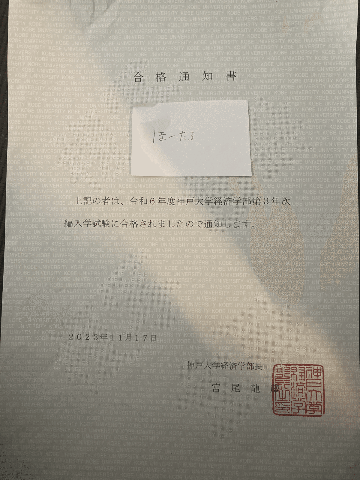 経済編入攻略の全容】神戸大学をはじめとした全ての経済編入を