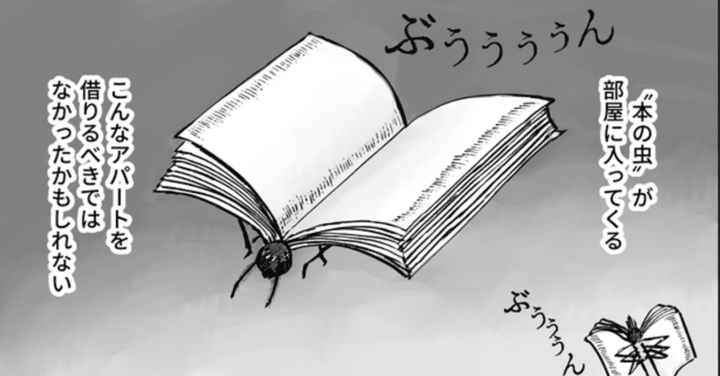 本の虫 黒谷知也 Note 本の虫 黒谷知也 Note