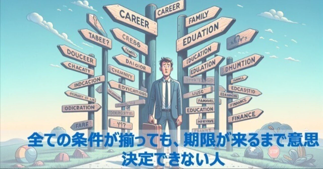 Imcomparable People who cannot make decisions until the deadline, even when all ...