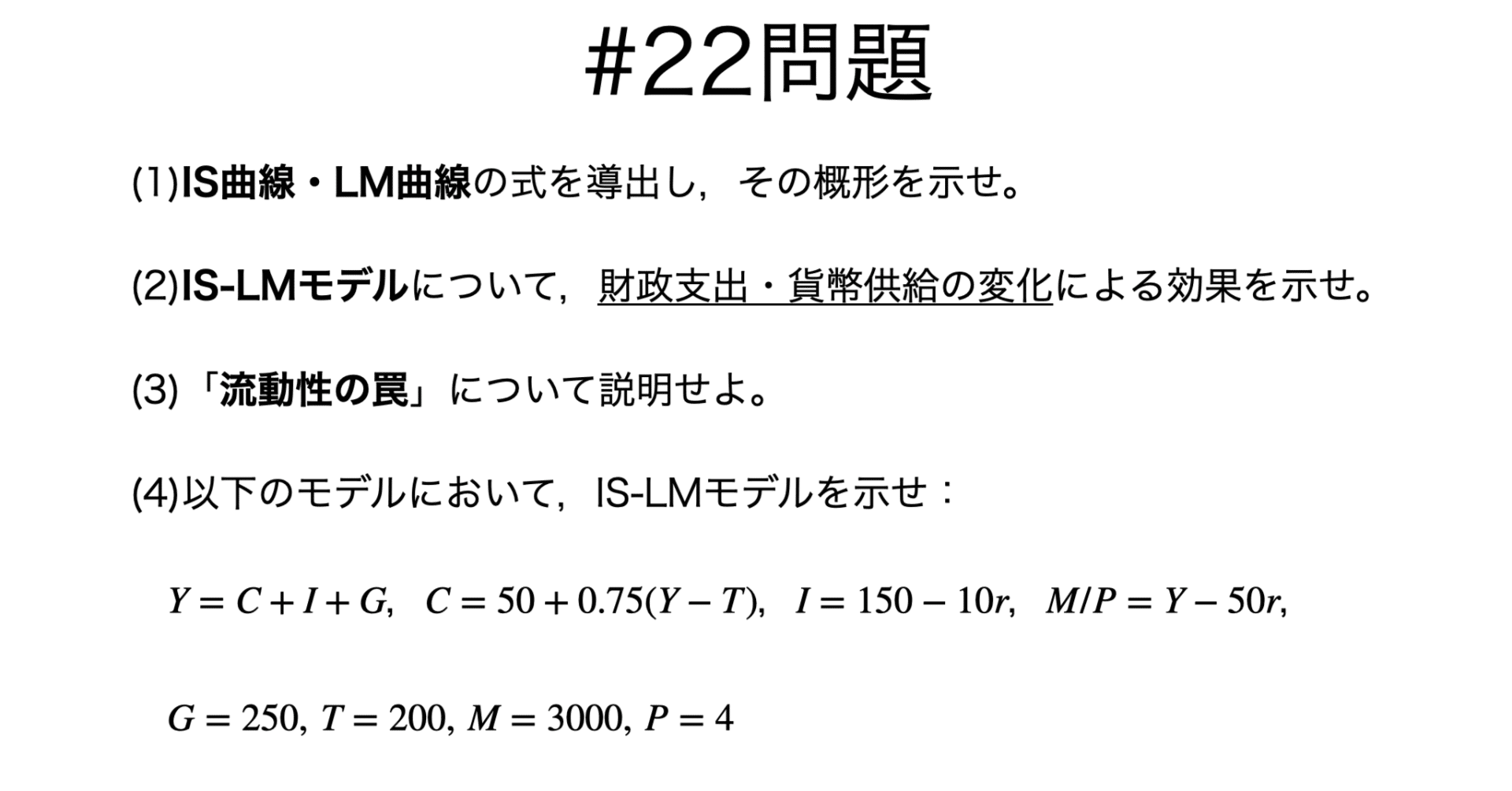 書記が経済やるだけ#22 短期・閉鎖モデルにおけるIS-LM分析｜鈴華書記（Writer Rinka）